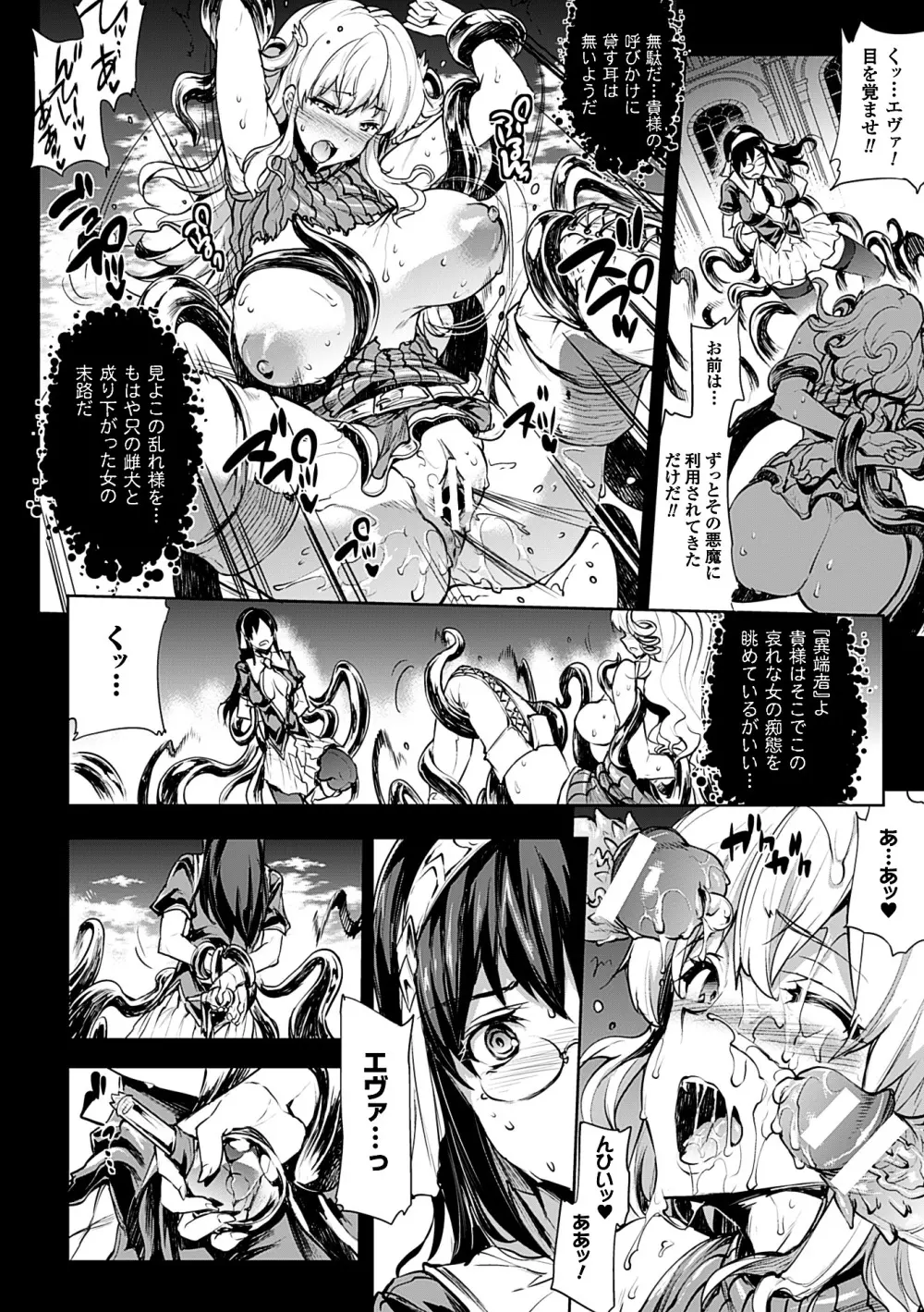 神曲のグリモワールII －PANDRA saga 2nd story－ Page.72