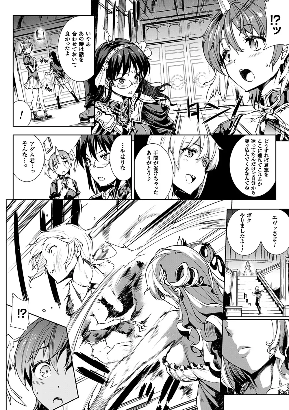 神曲のグリモワールII －PANDRA saga 2nd story－ Page.8
