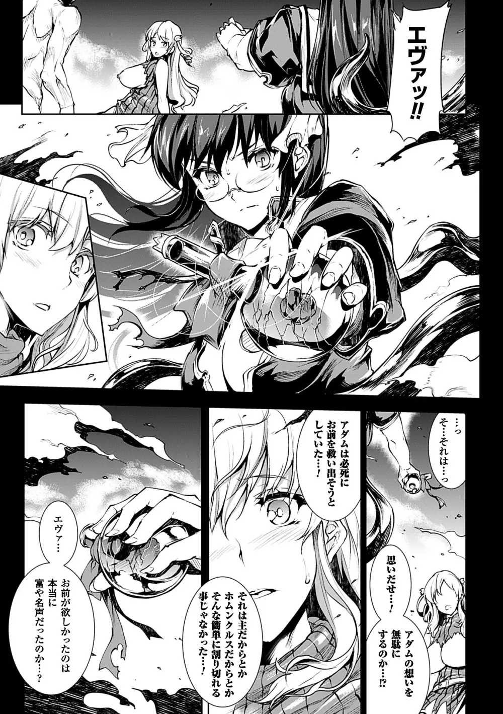 神曲のグリモワールII －PANDRA saga 2nd story－ Page.81