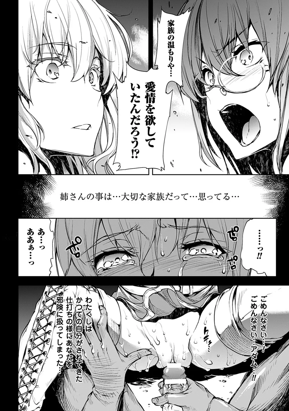 神曲のグリモワールII －PANDRA saga 2nd story－ Page.82
