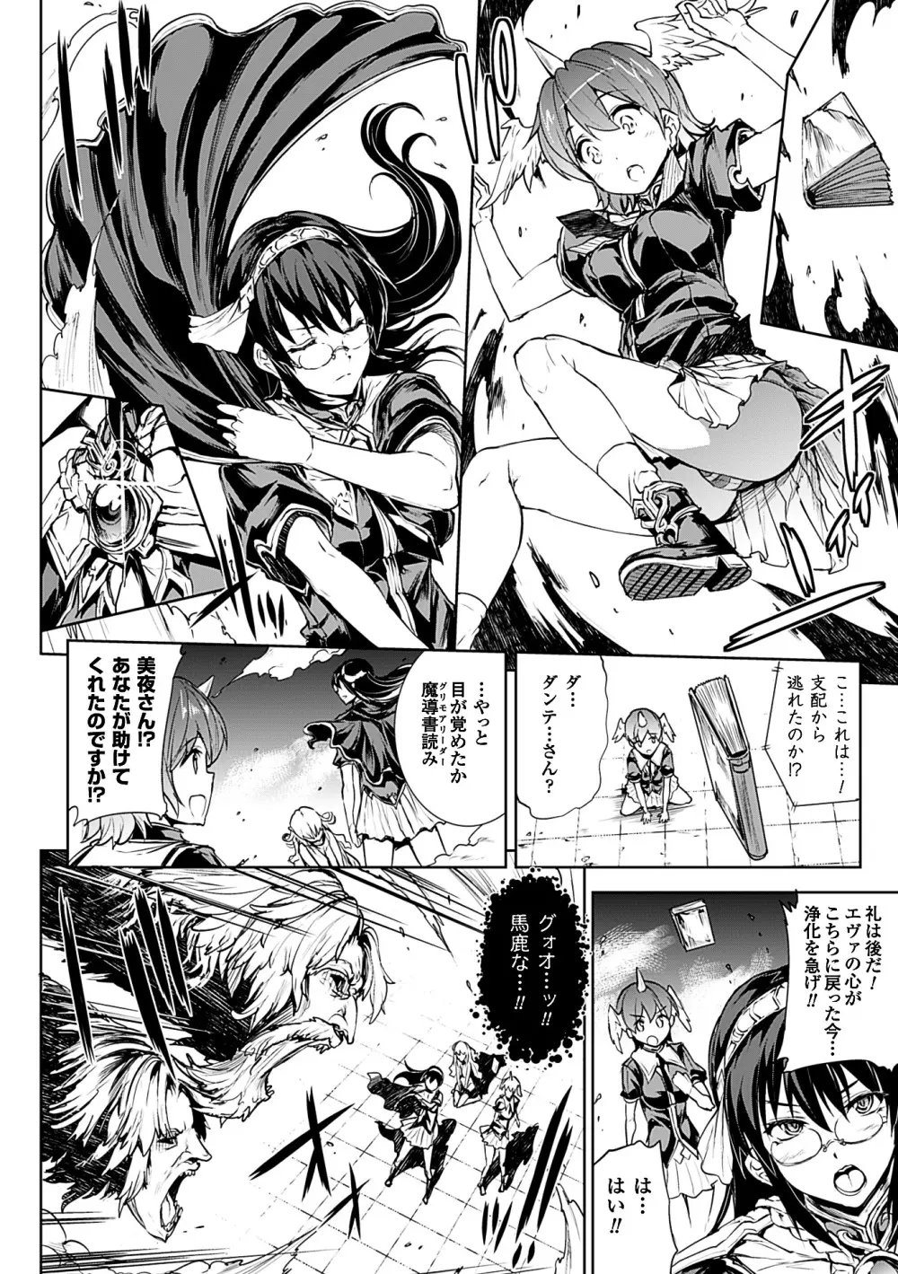 神曲のグリモワールII －PANDRA saga 2nd story－ Page.86