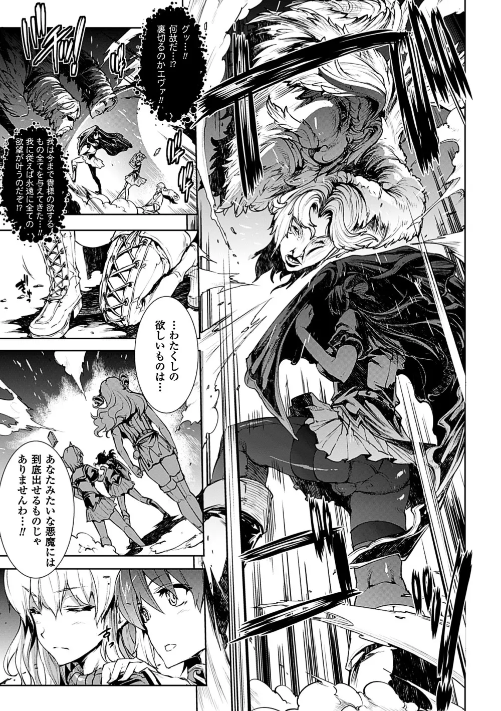 神曲のグリモワールII －PANDRA saga 2nd story－ Page.87