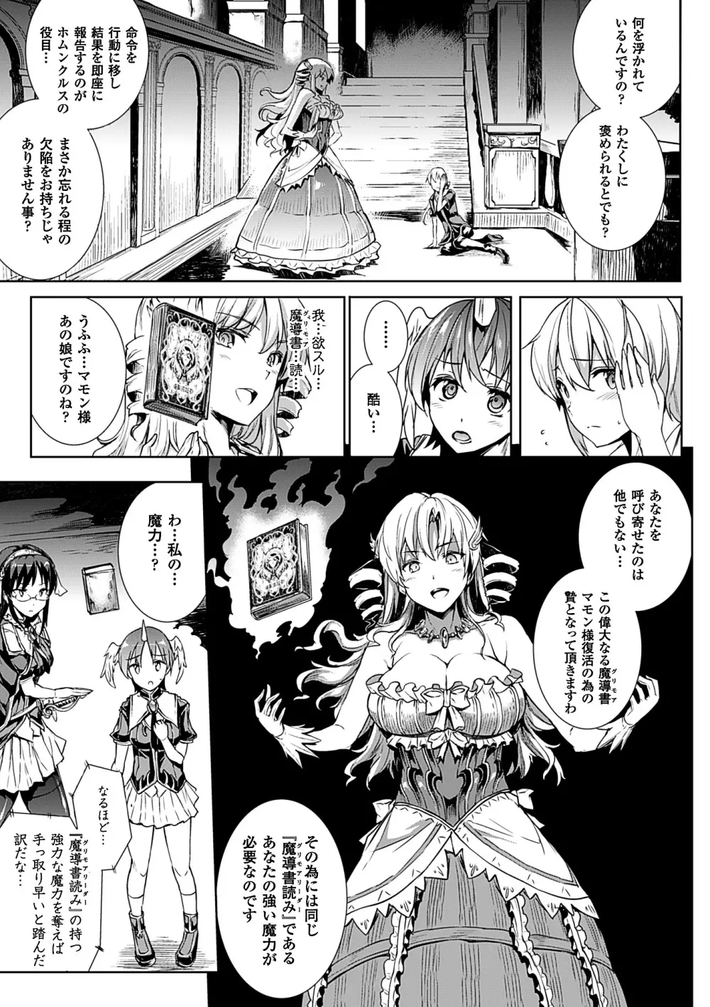神曲のグリモワールII －PANDRA saga 2nd story－ Page.9