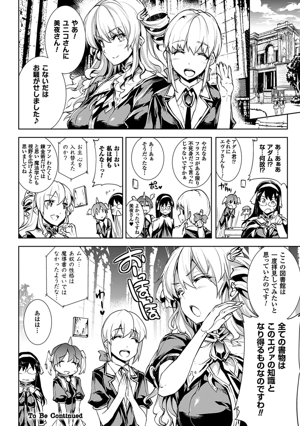 神曲のグリモワールII －PANDRA saga 2nd story－ Page.90