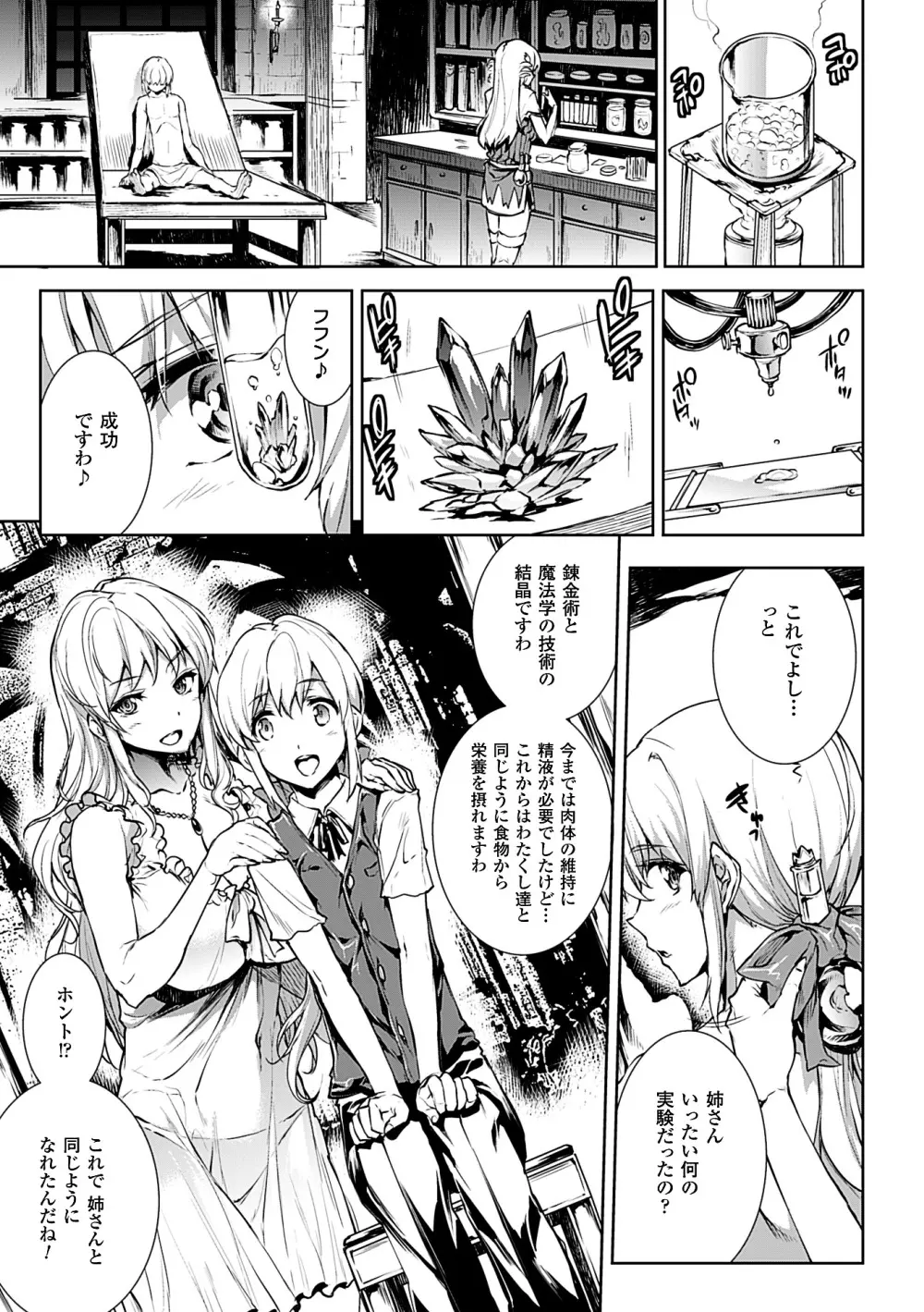 神曲のグリモワールII －PANDRA saga 2nd story－ Page.91