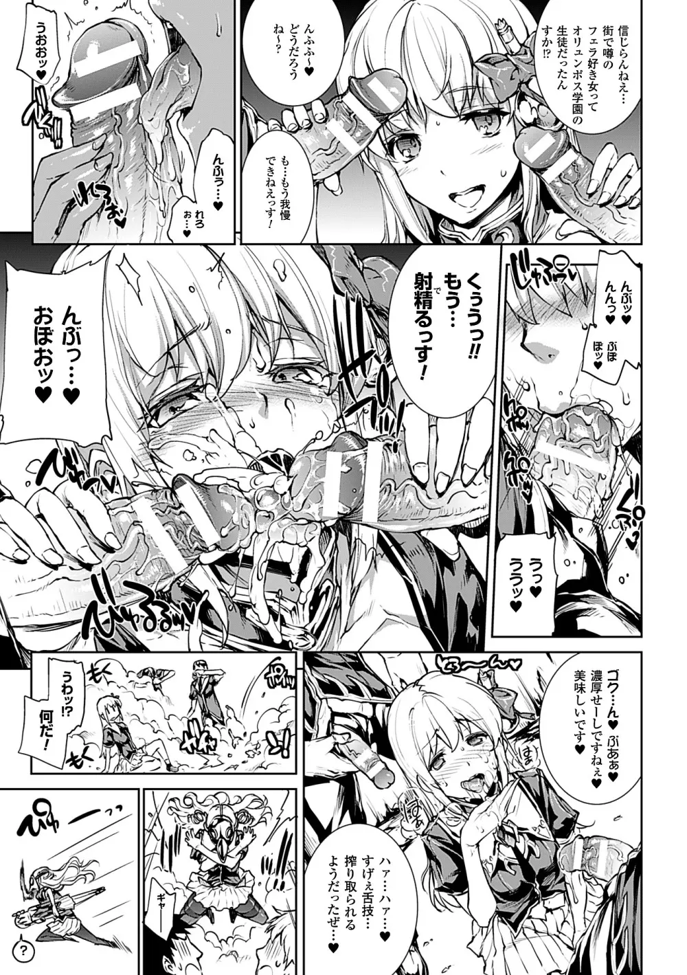 神曲のグリモワールII －PANDRA saga 2nd story－ Page.93