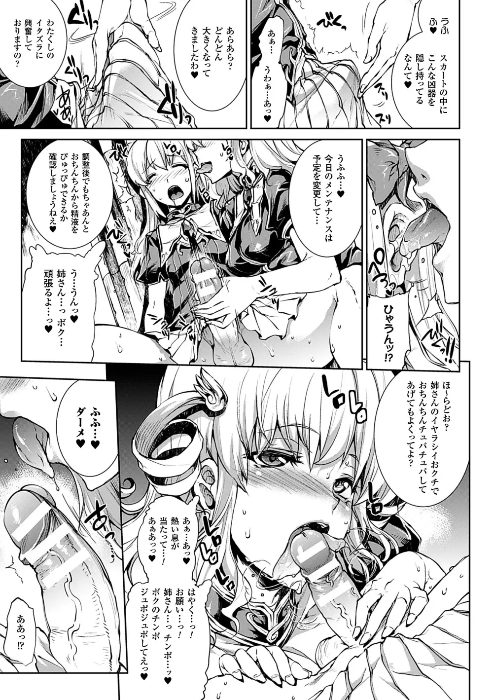 神曲のグリモワールII －PANDRA saga 2nd story－ Page.95