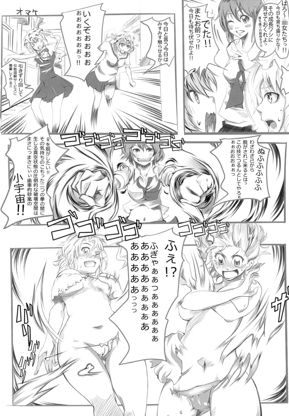 射命丸drop Page.20