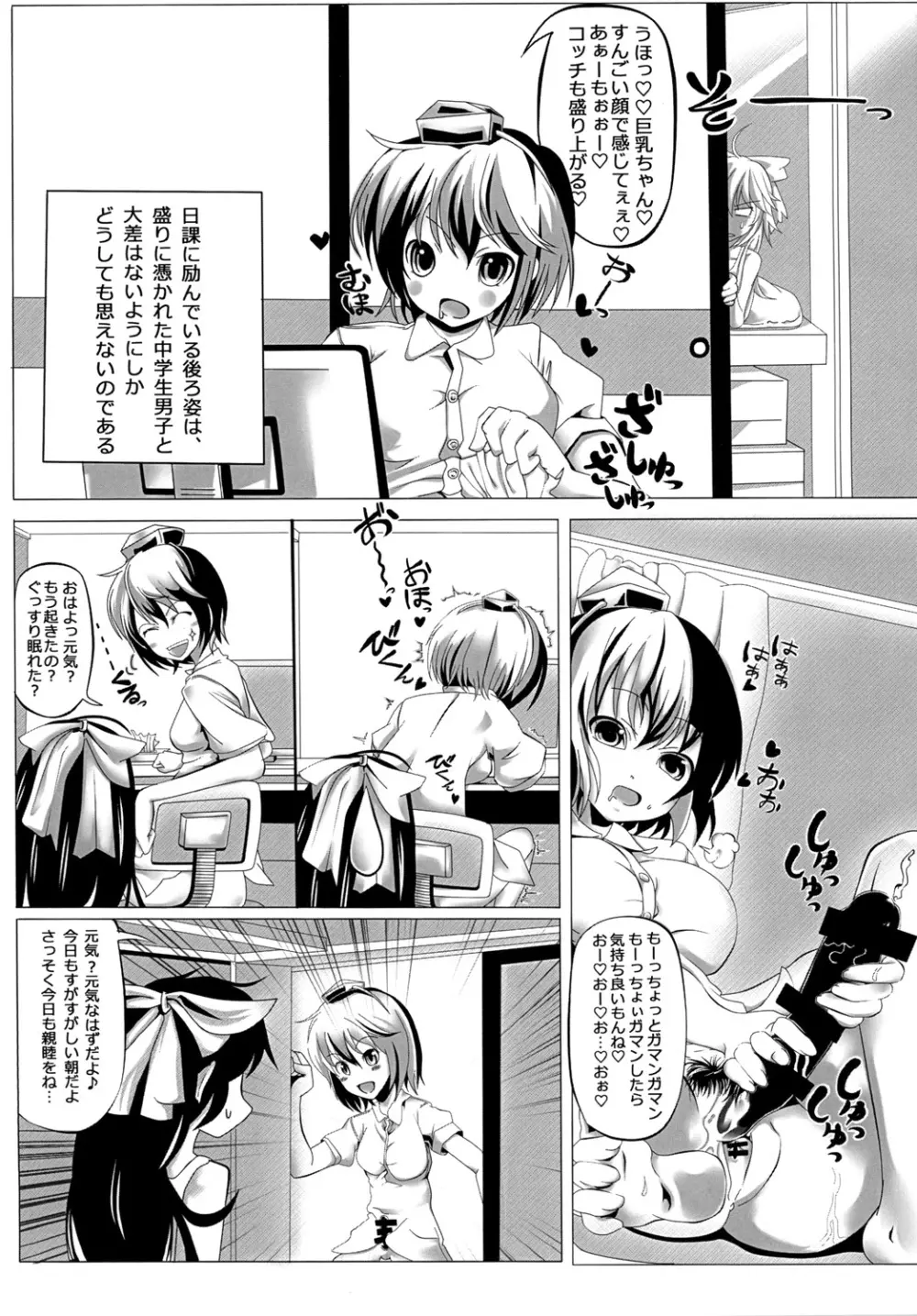 射命丸drop Page.5