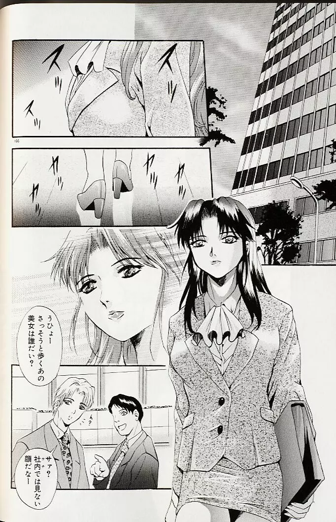 真夜中の掟 Page.169