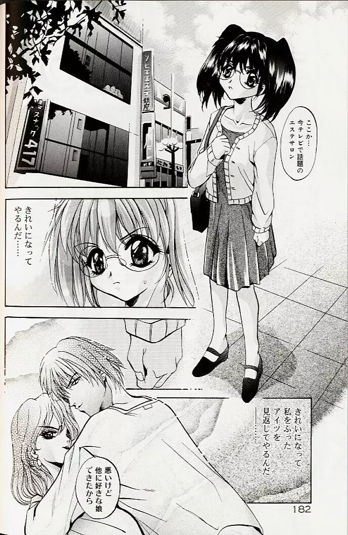 真夜中の掟 Page.185