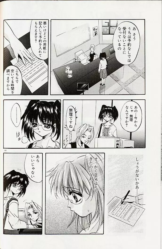 真夜中の掟 Page.187