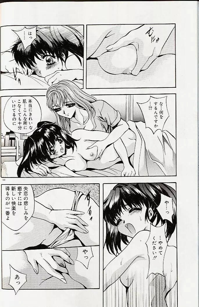 真夜中の掟 Page.191