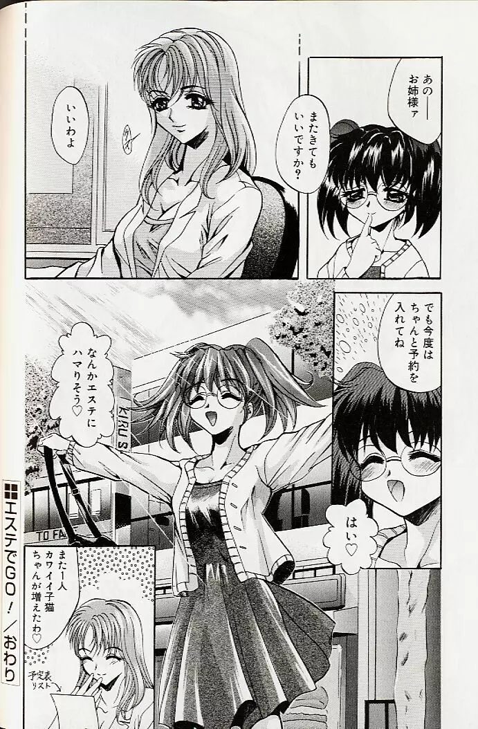 真夜中の掟 Page.199