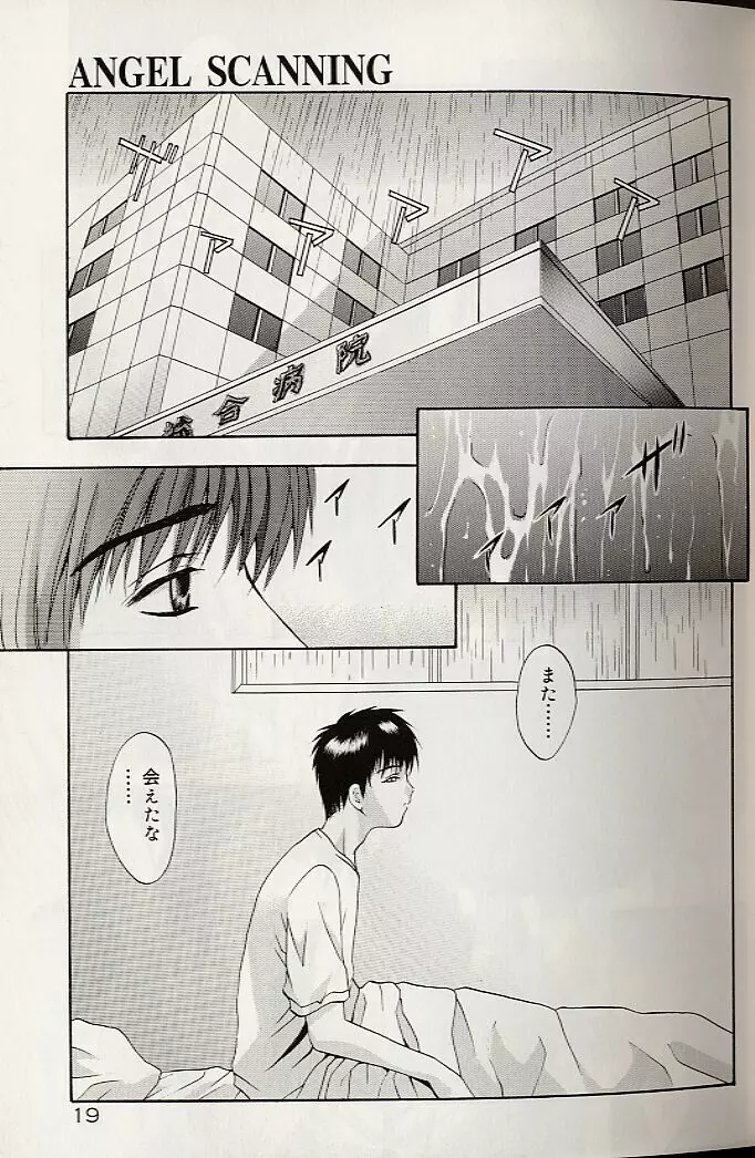 真夜中の掟 Page.22