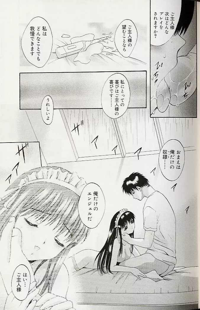 真夜中の掟 Page.38