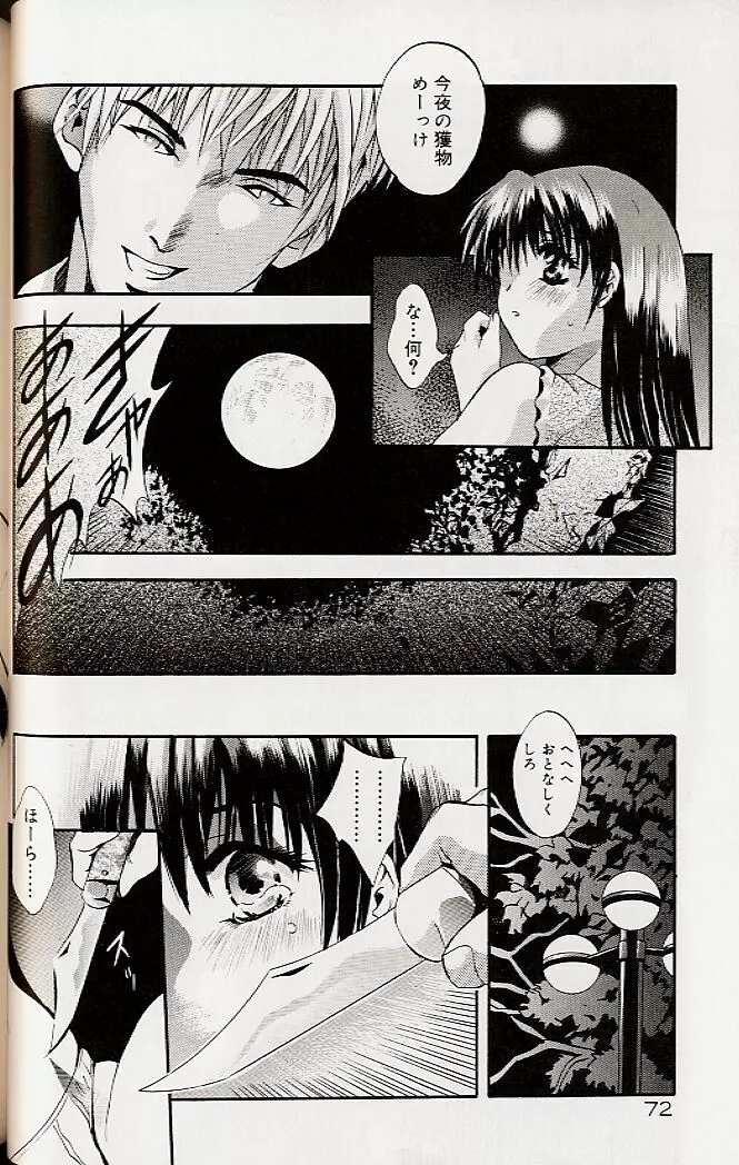 真夜中の掟 Page.75