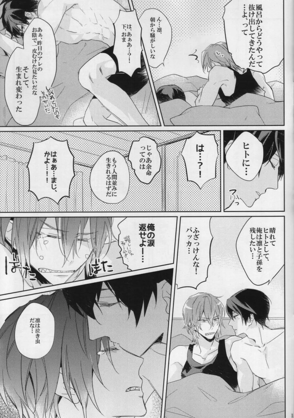 俺とお前のミラクルラブ Page.11