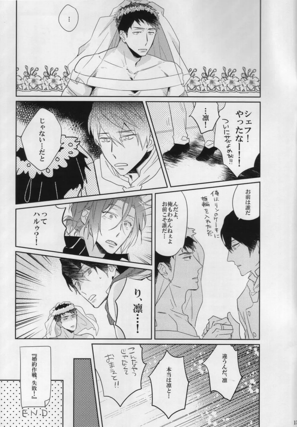 俺とお前のミラクルラブ Page.15