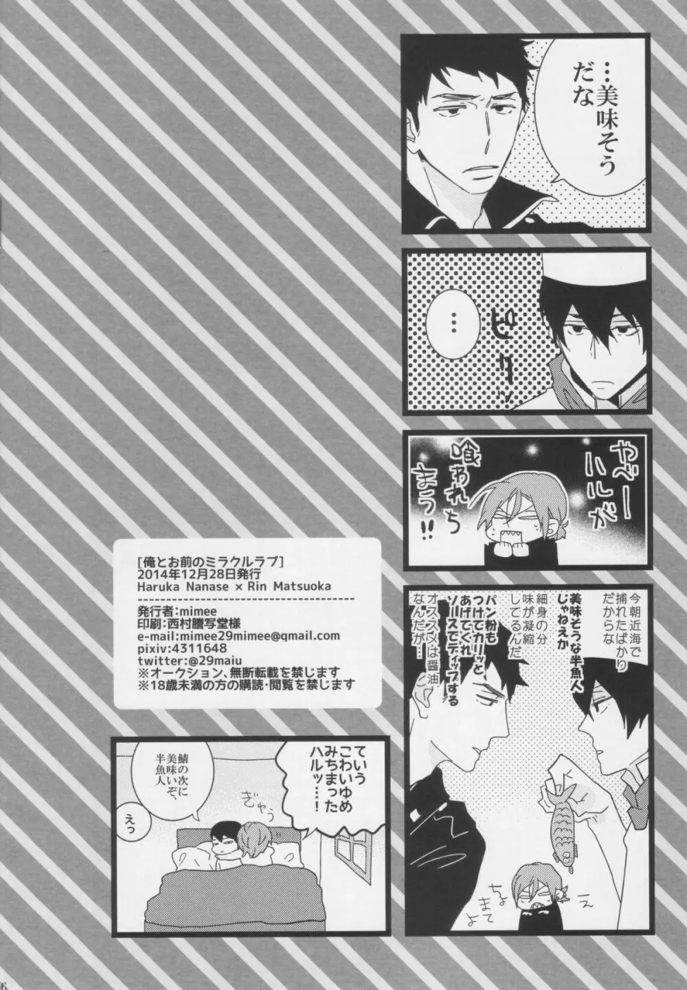 俺とお前のミラクルラブ Page.16