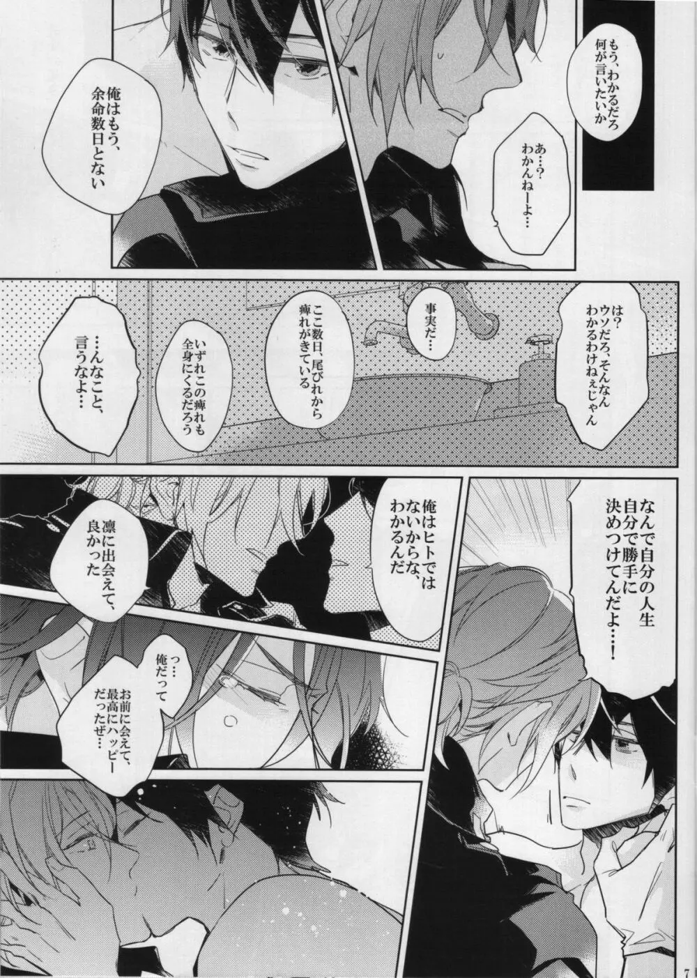 俺とお前のミラクルラブ Page.7