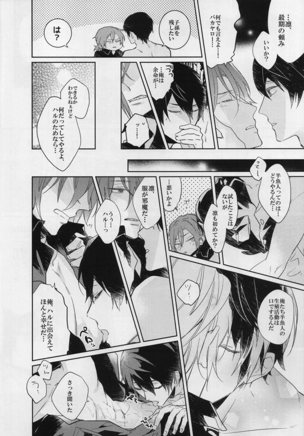 俺とお前のミラクルラブ Page.8