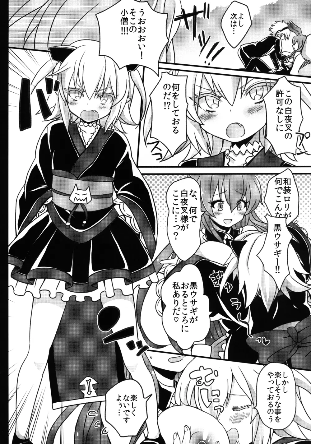 黒ウサギが問題児に犯されちゃうそうですよ？ Page.11