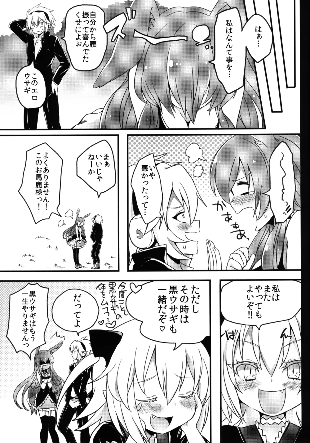 黒ウサギが問題児に犯されちゃうそうですよ？ Page.24