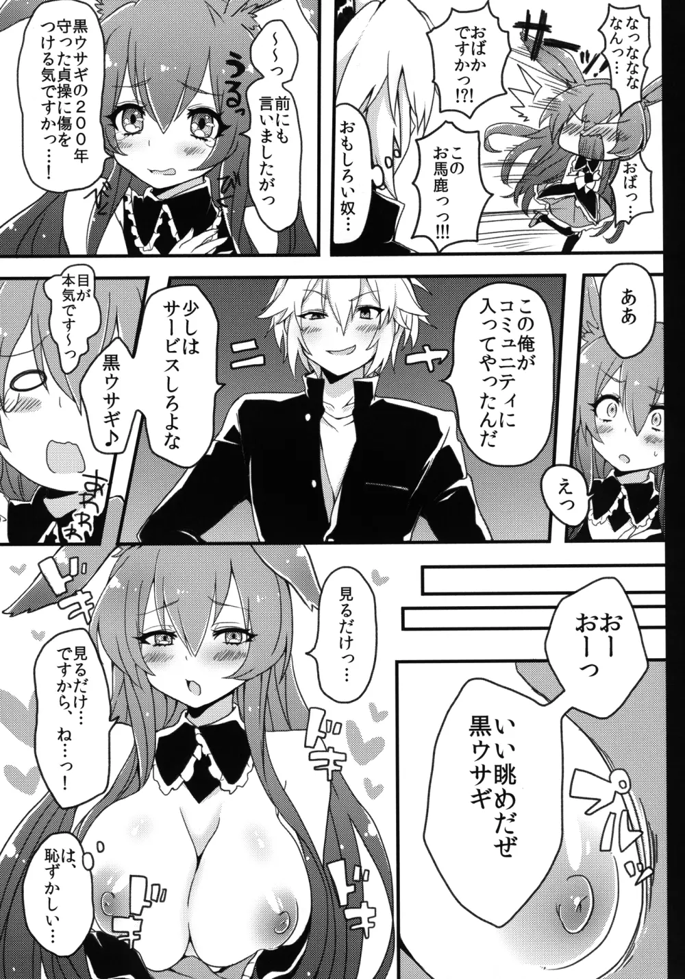 黒ウサギが問題児に犯されちゃうそうですよ？ Page.4