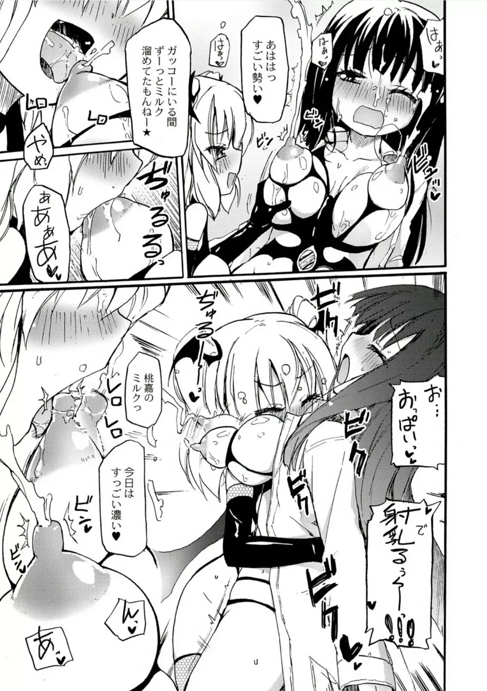 搾乳淫魔 リィリ 2 Page.5