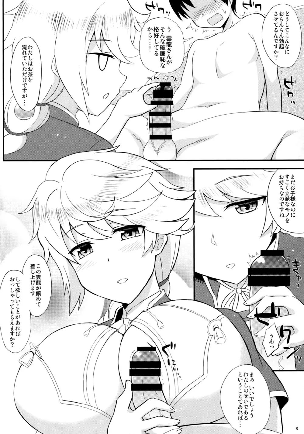 雲乳 Page.6