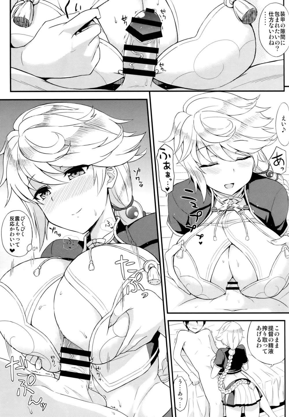 雲乳 Page.7