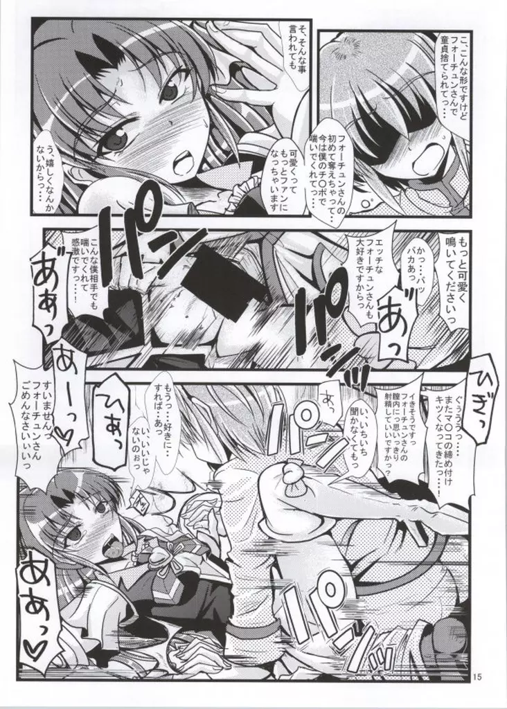 寂しい気持ちを忘れる程に Page.12