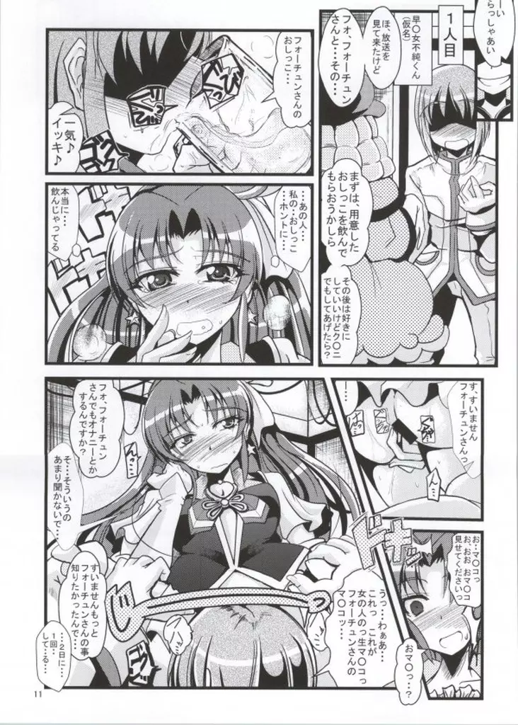 寂しい気持ちを忘れる程に Page.8