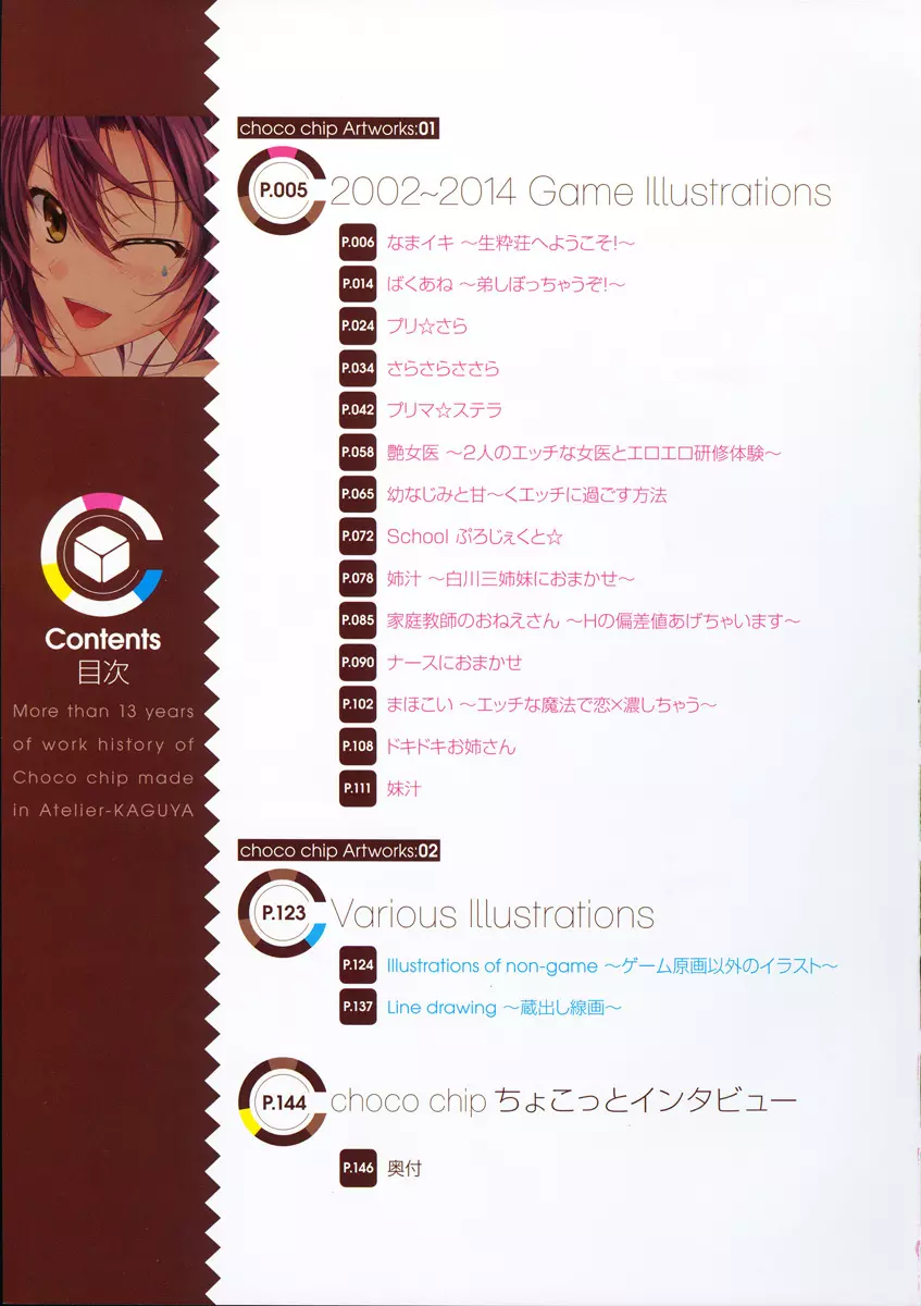 choco chip アートワークス chocolate cube +とらのあな特典 特製クリアファイル Page.7