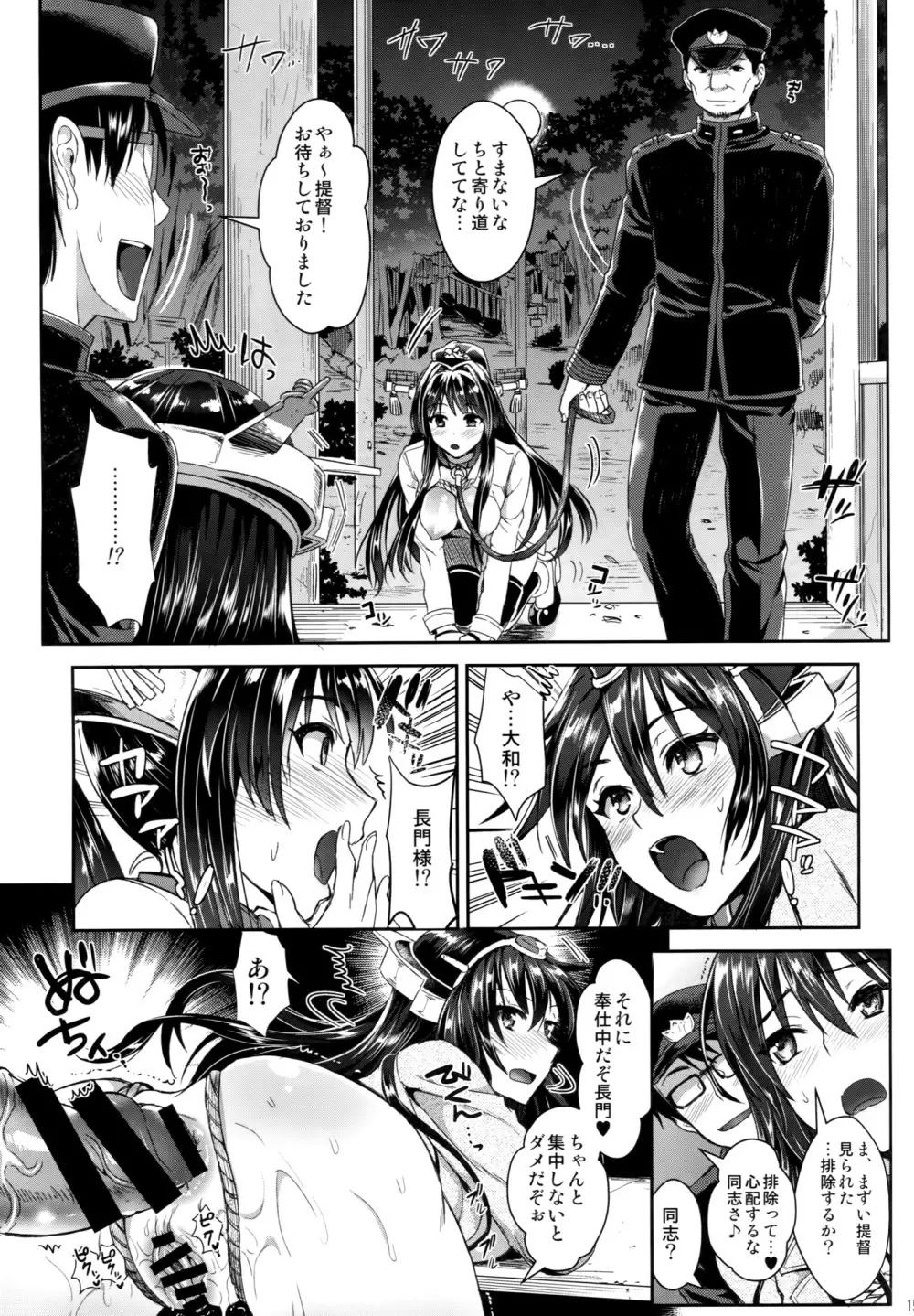 戦艦長門と変態提督 Page.14