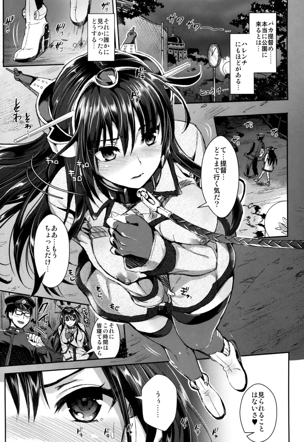 戦艦長門と変態提督 Page.3