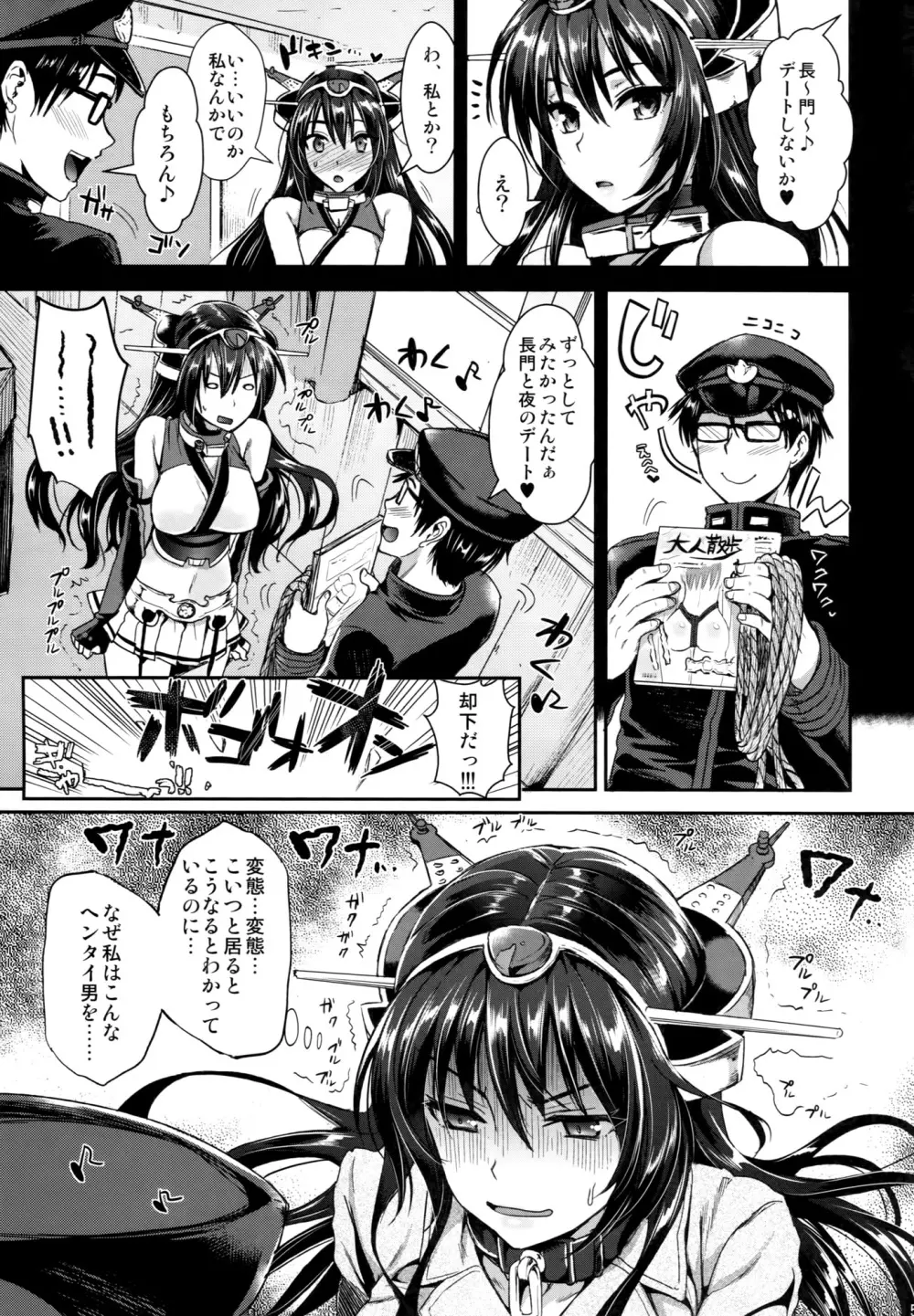 戦艦長門と変態提督 Page.4