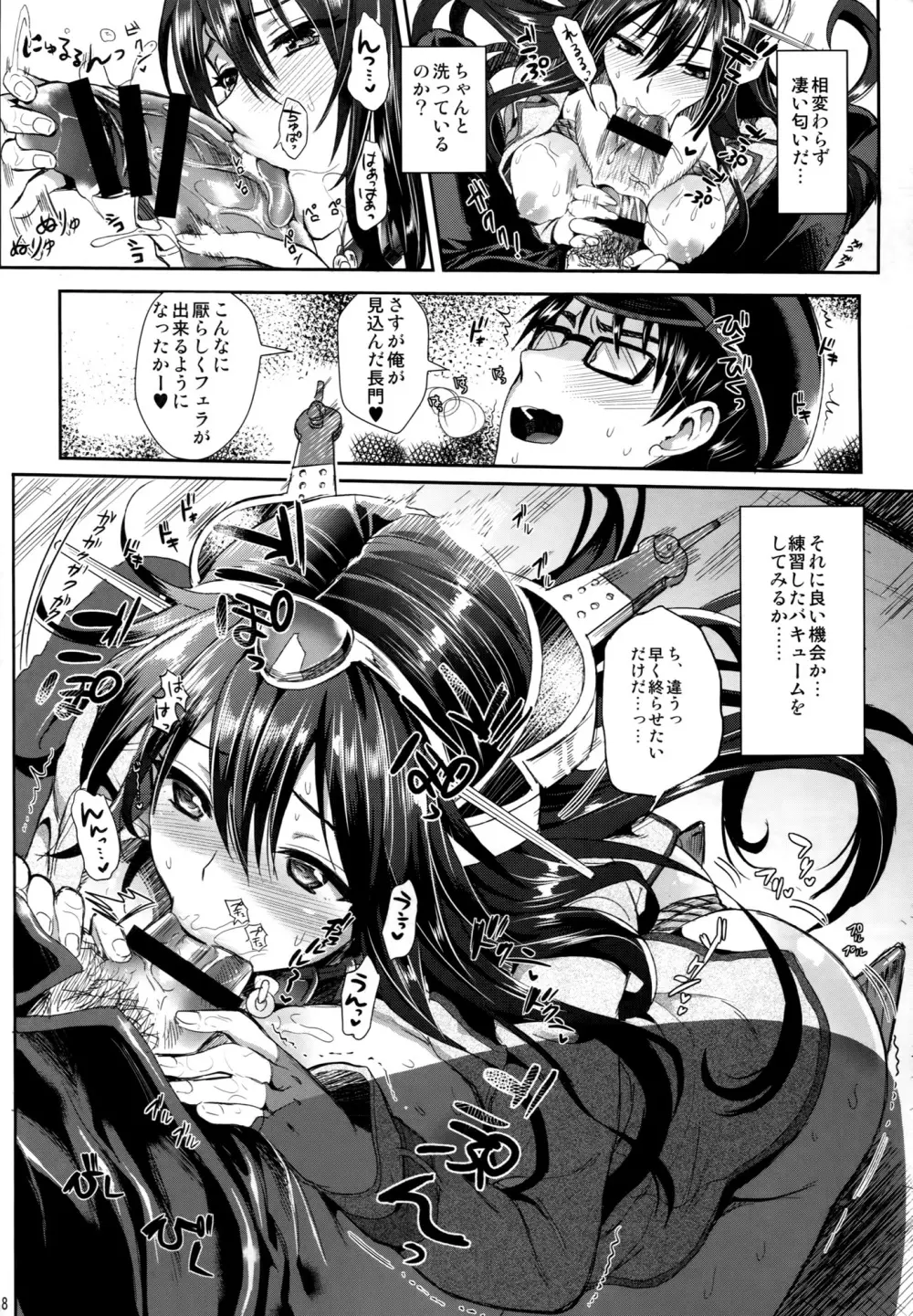 戦艦長門と変態提督 Page.7