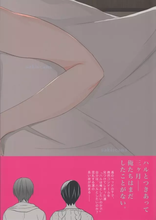 君と、セックスしたい。 Page.2