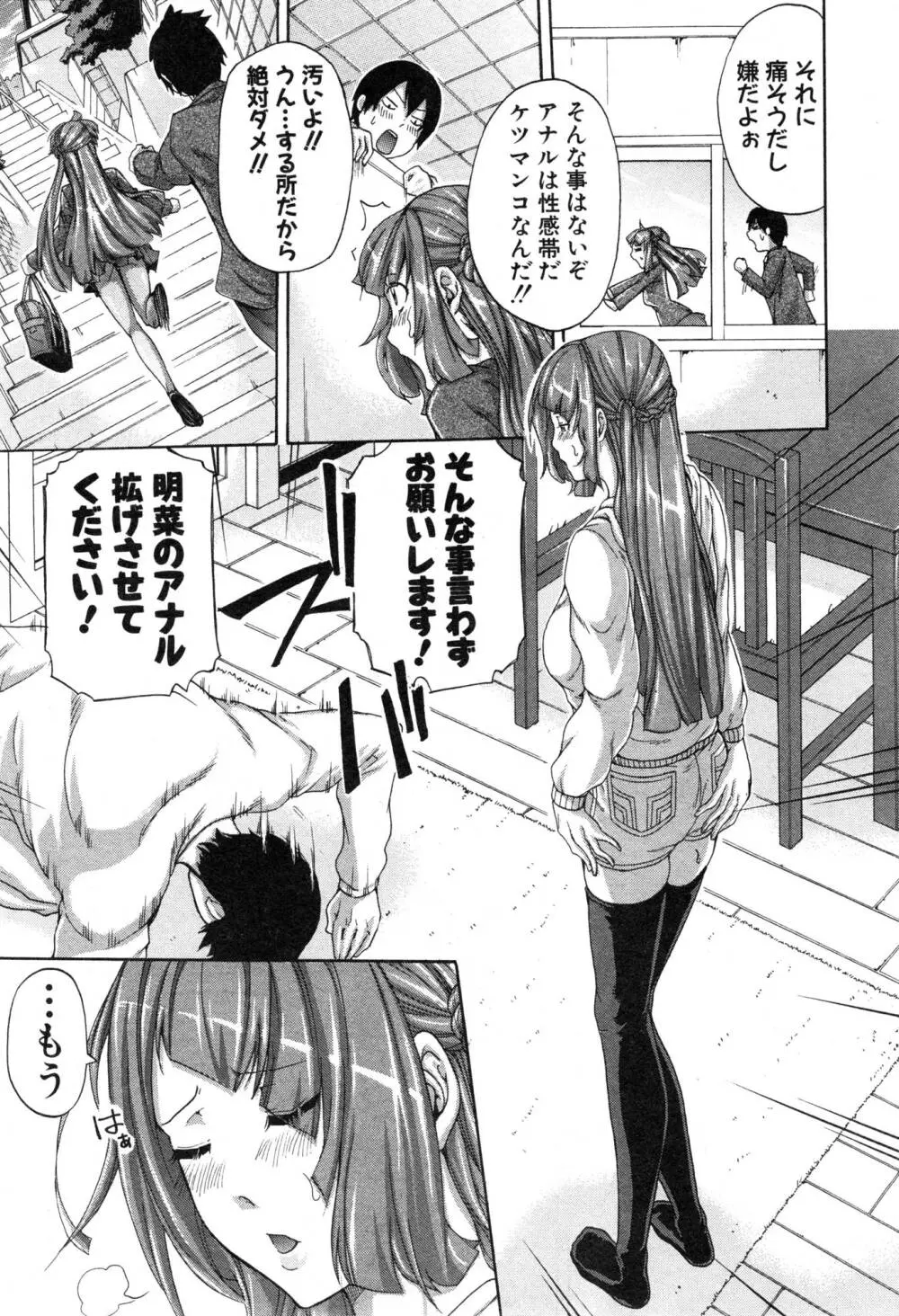 ぶら×しす 第1-3章 Page.23