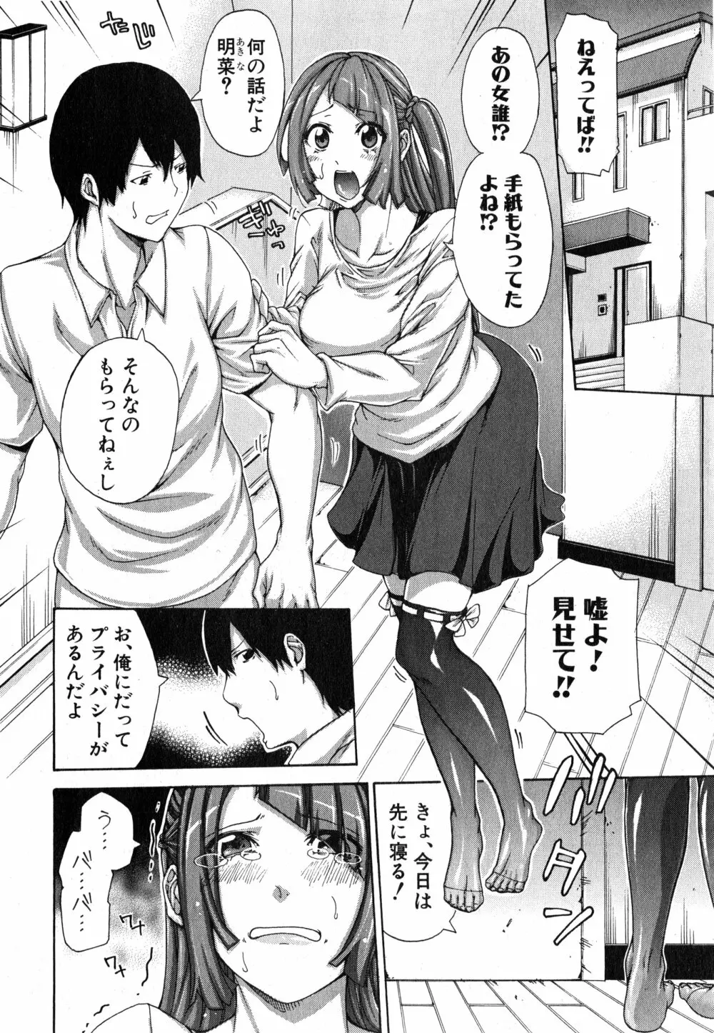 ぶら×しす 第1-3章 Page.42