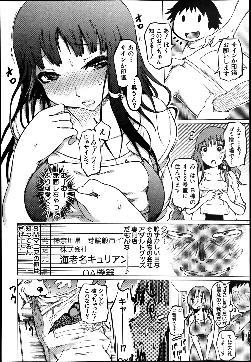 SM団地 Page.22