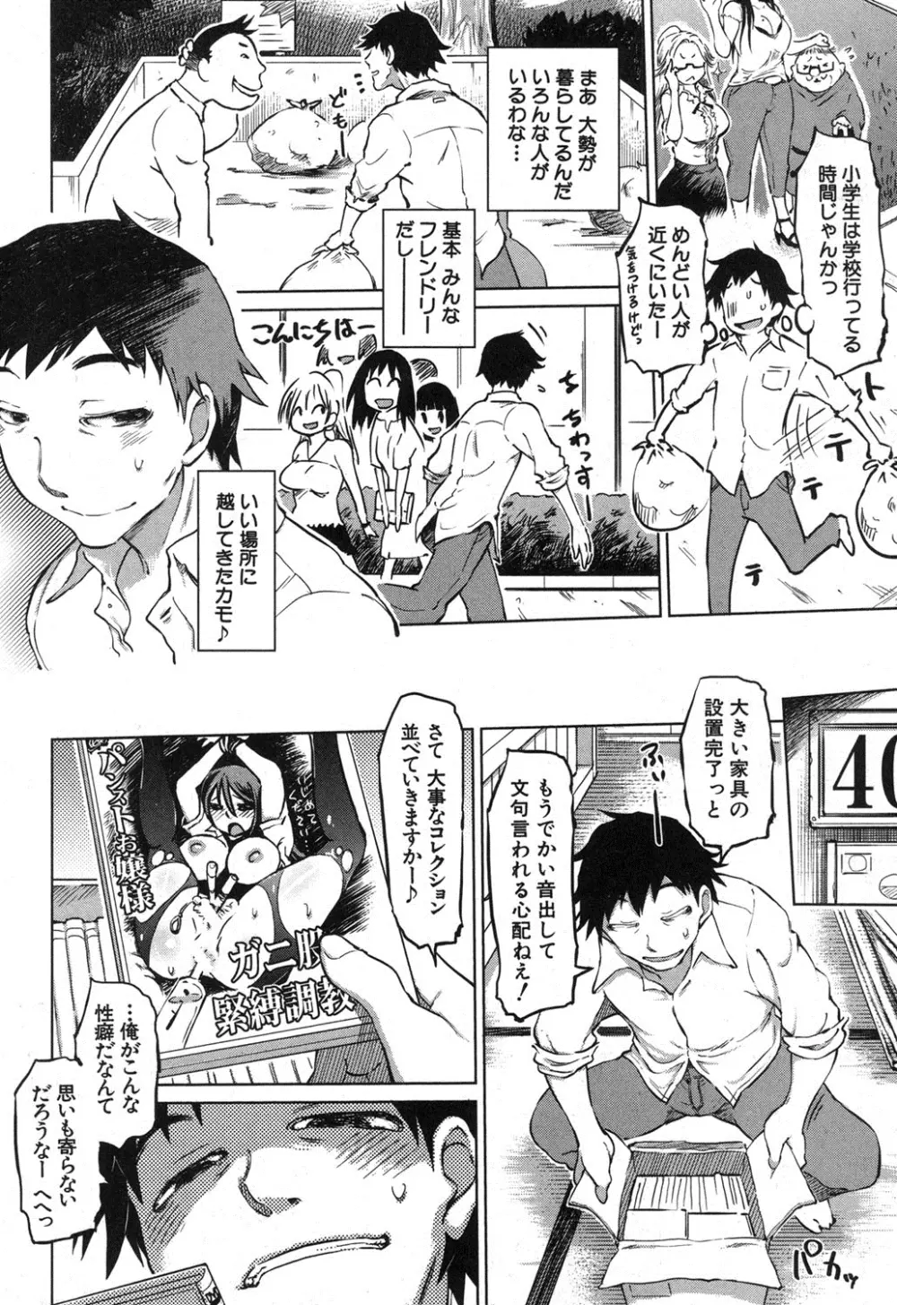 SM団地 Page.4