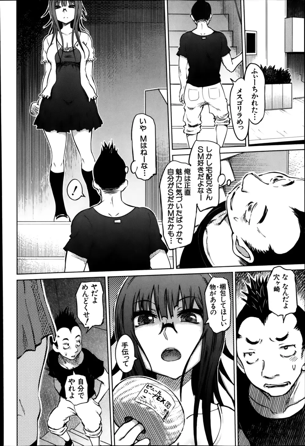 SM団地 Page.68