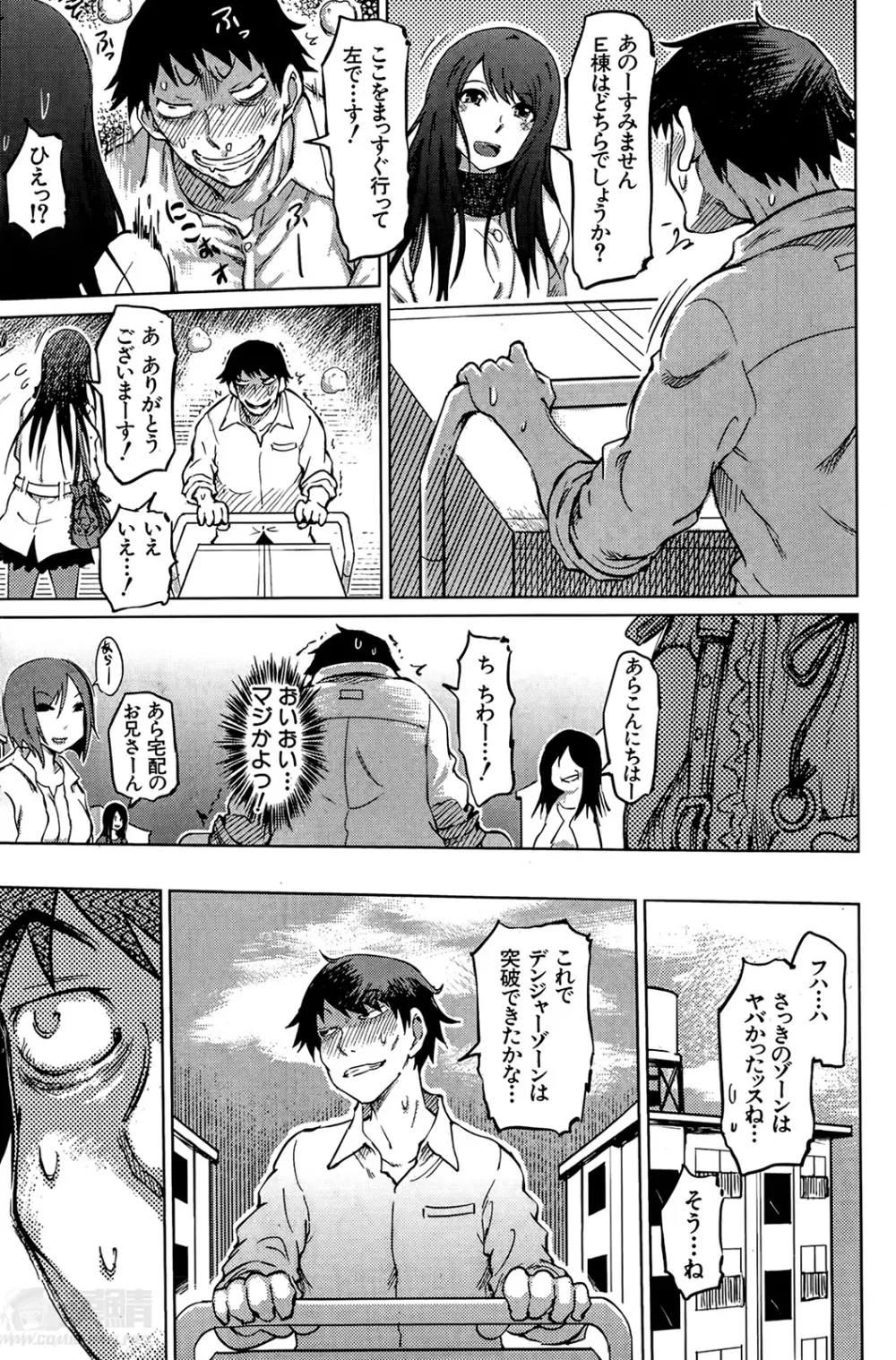 SM団地 Page.87