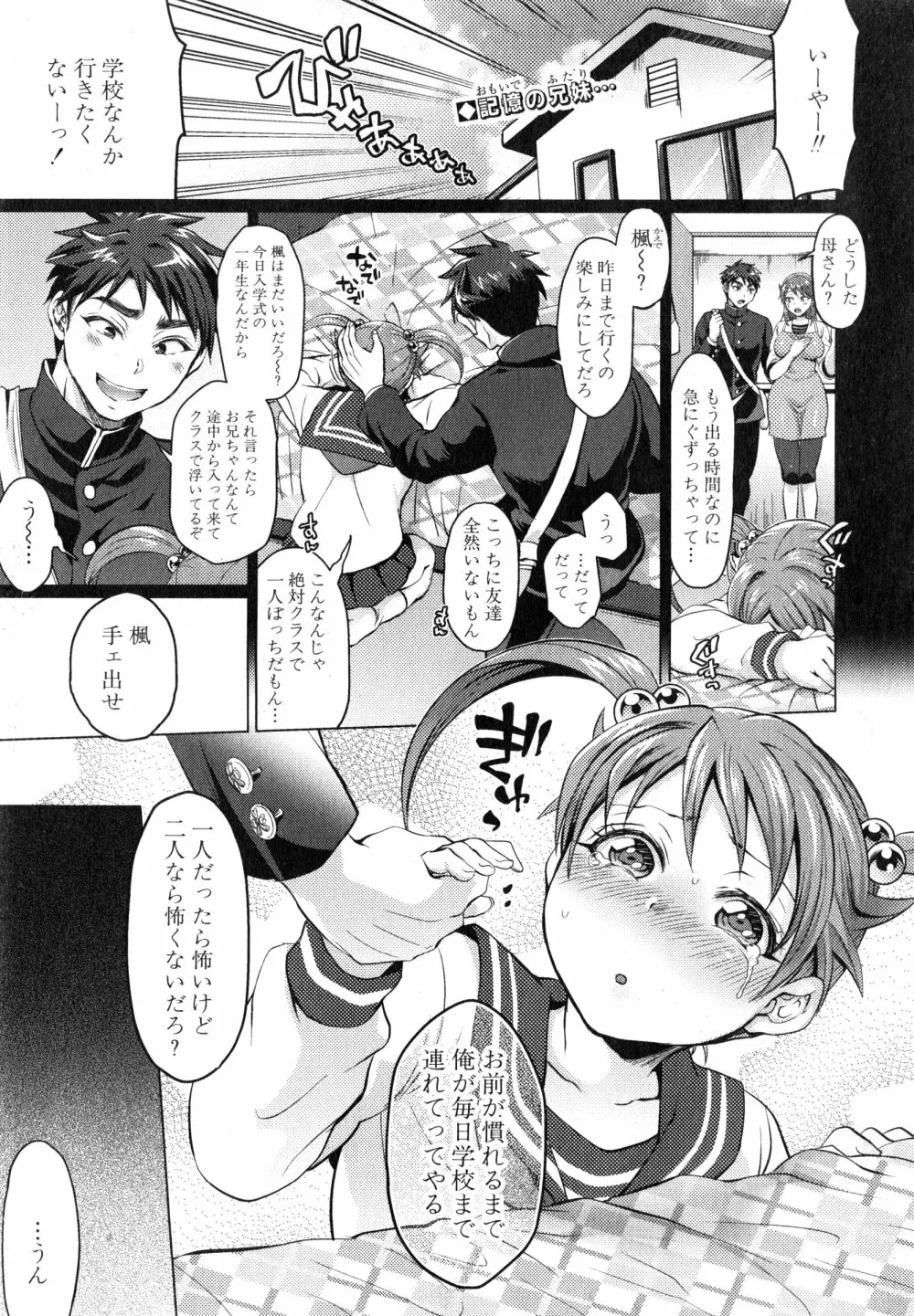 悪い子だれだ？ Page.95