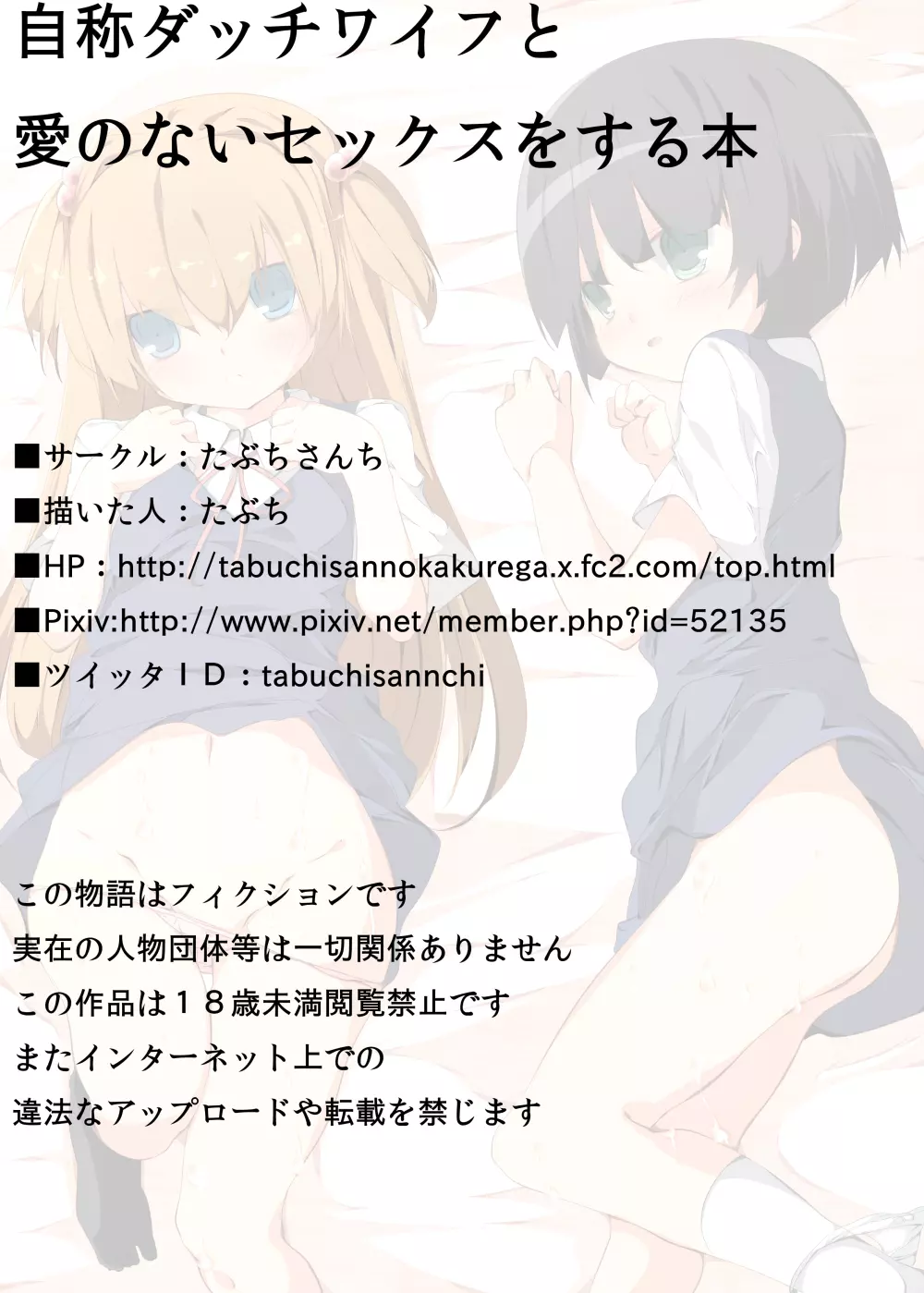 自称ダッチワイフと愛のないセックスをする本 Page.19