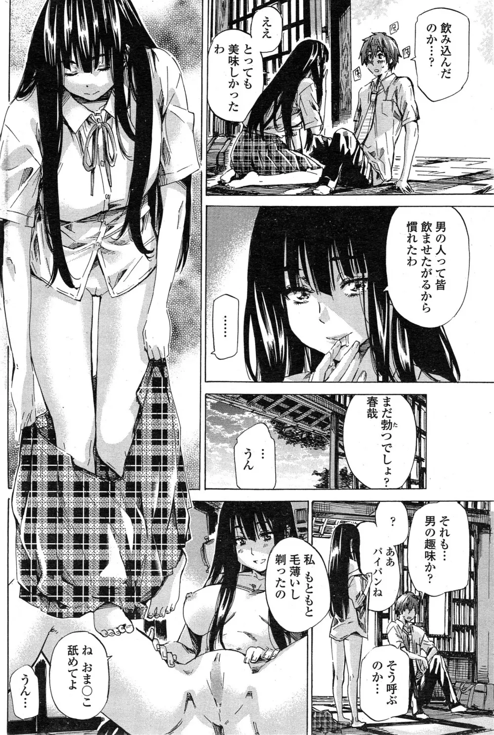 色は匂へど散らざるを Page.12