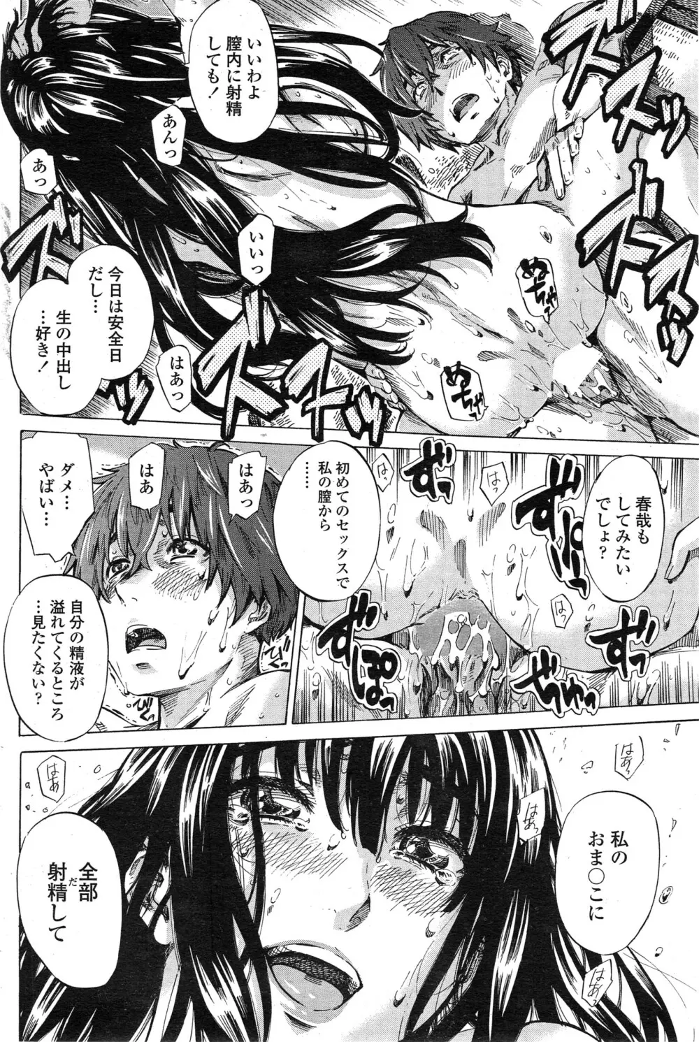 色は匂へど散らざるを Page.18